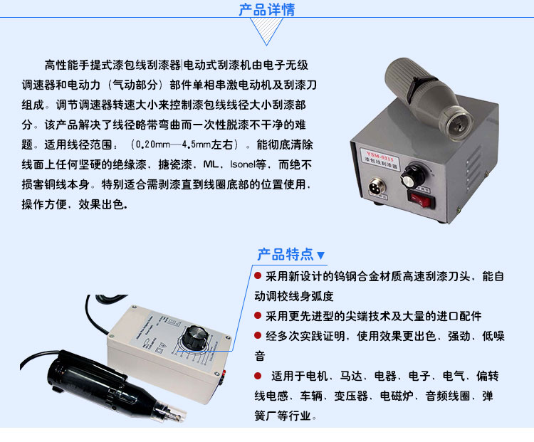 ABISOFIX漆包线脱漆机的使用说明与用途!